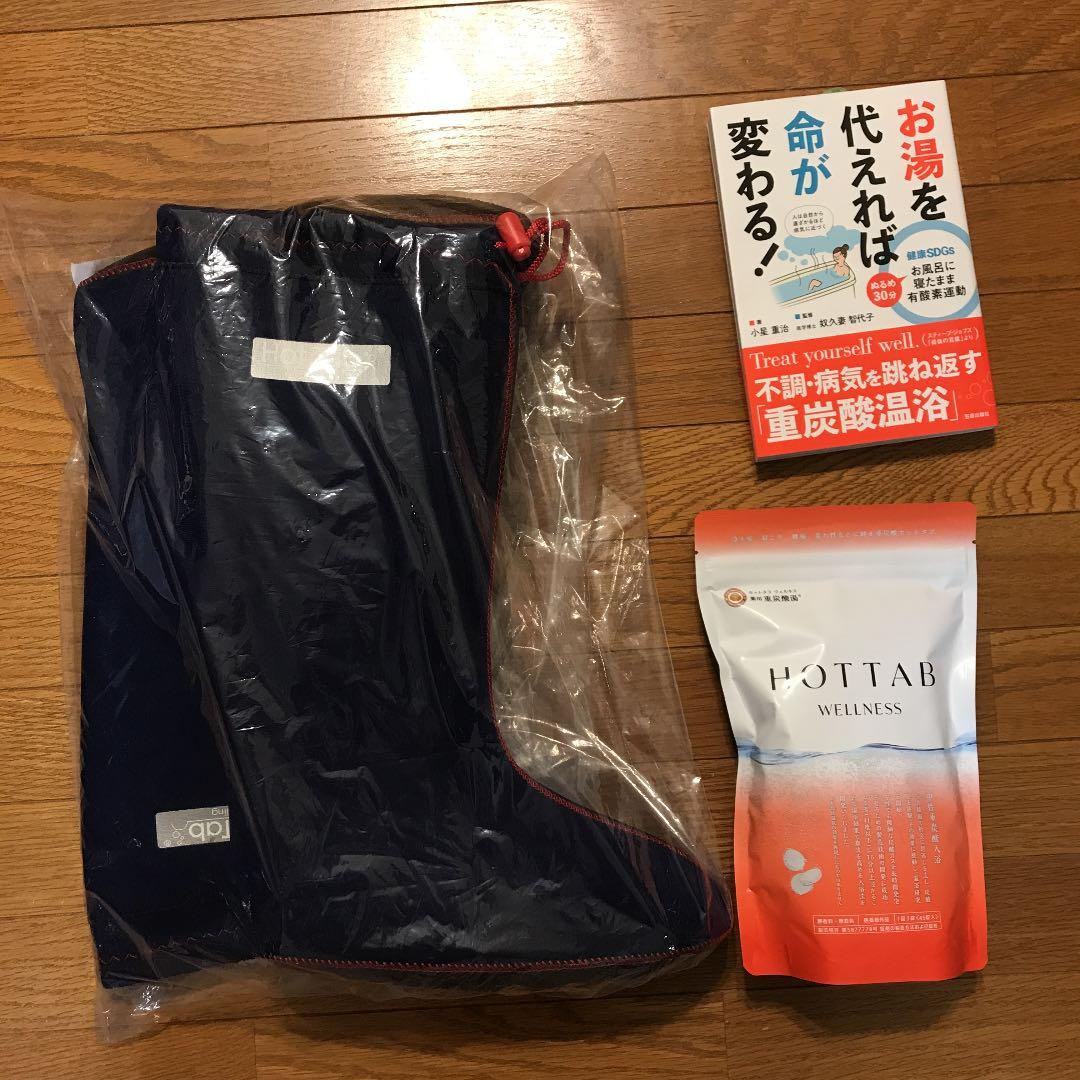 重炭酸足湯ブーツ　重炭酸ホットタブ　重炭酸入浴剤付き