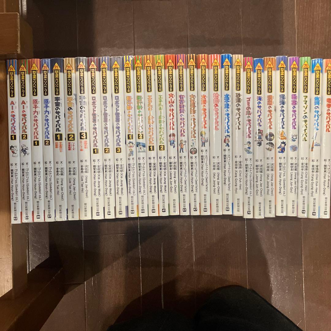 サバイバルシリーズ① 29/55