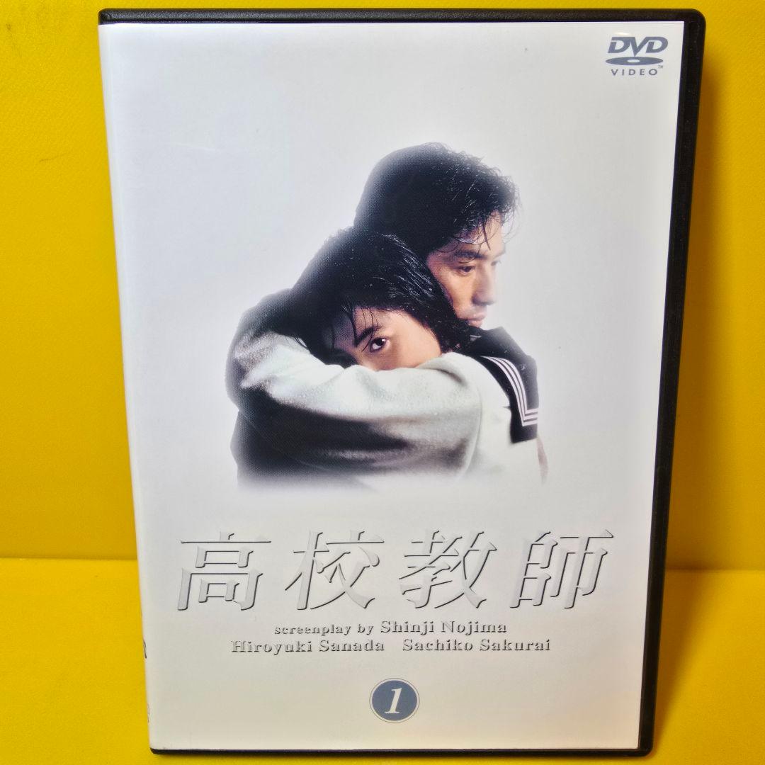 新品ケース交換済み「高校教師 DVD〈4枚組〉」