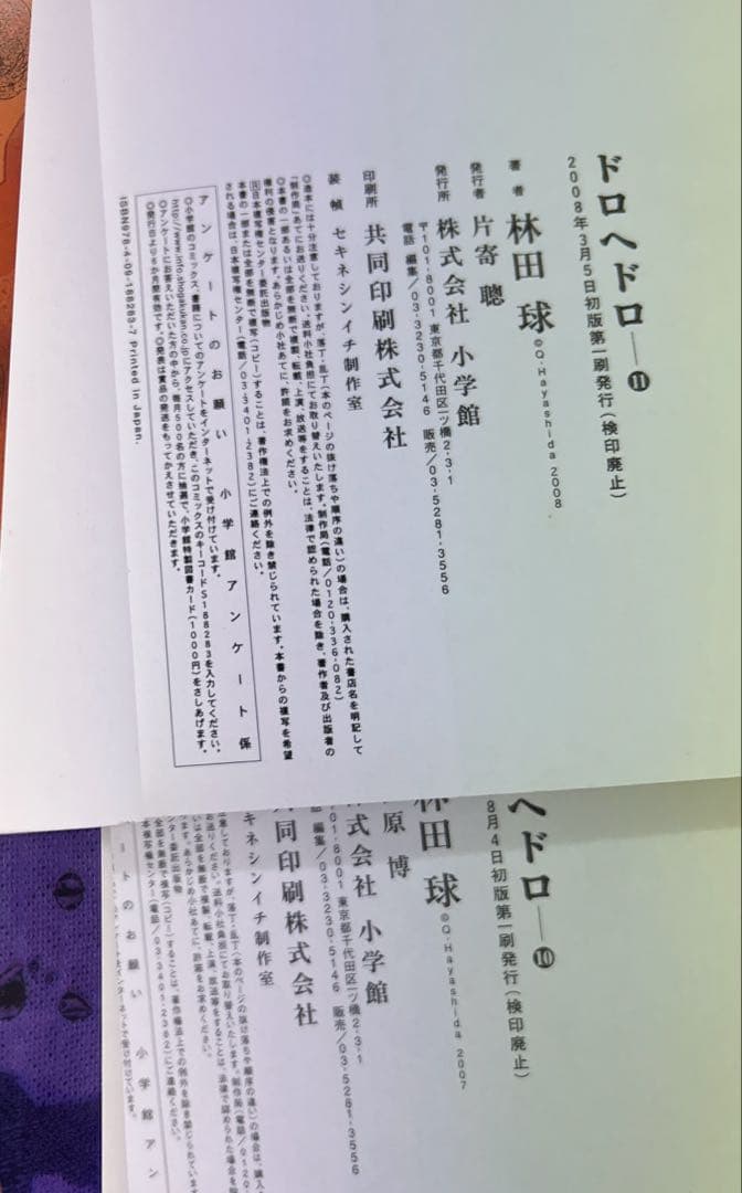 [全初版]ドロヘドロ 全23巻 ＋ オールスター名鑑 一部購入特典付き 林田球