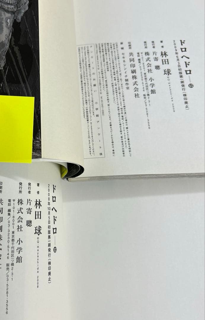 [全初版]ドロヘドロ 全23巻 ＋ オールスター名鑑 一部購入特典付き 林田球
