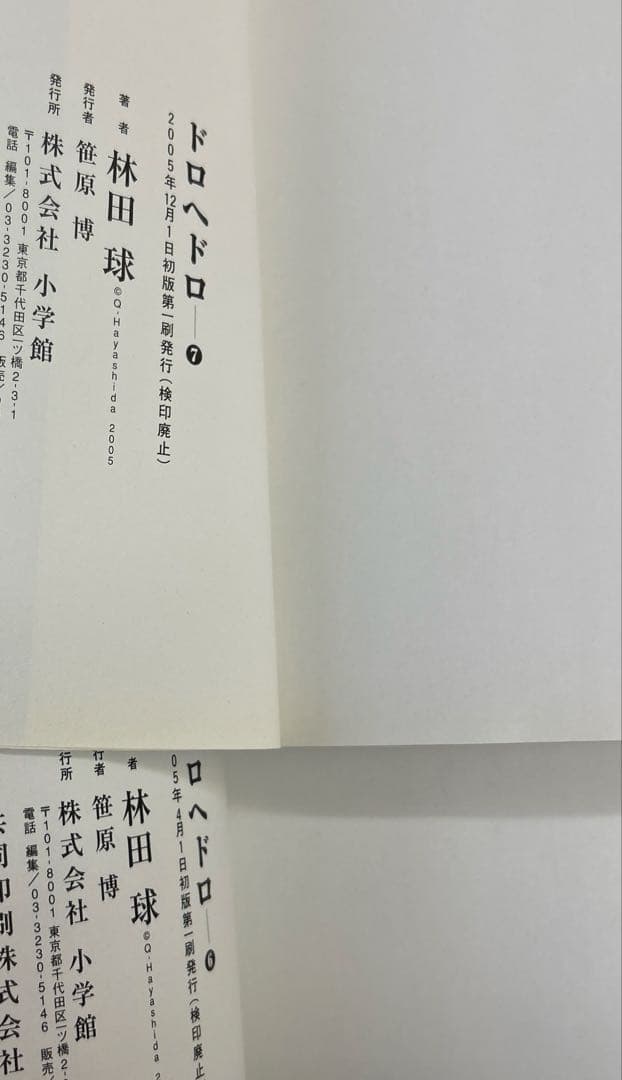 [全初版]ドロヘドロ 全23巻 ＋ オールスター名鑑 一部購入特典付き 林田球