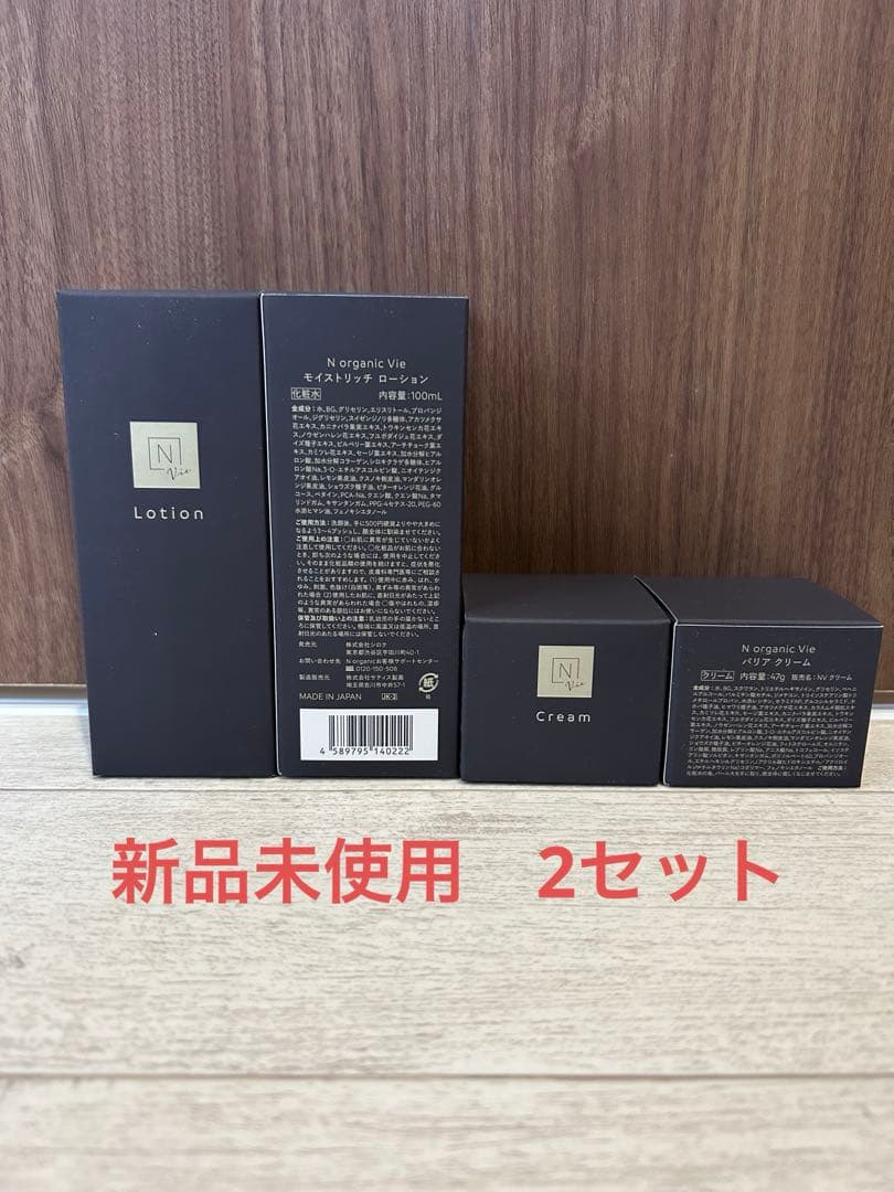 N organic Vie ローション・バリアクリームセット　2セット