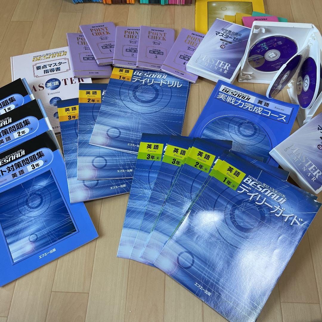 ベスナビ　高校受験用