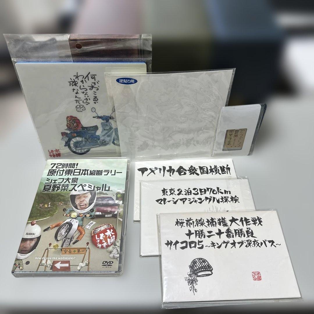 水曜どうでしょう DVDシリーズ 全3巻＋DVD1枚＋特典のセット