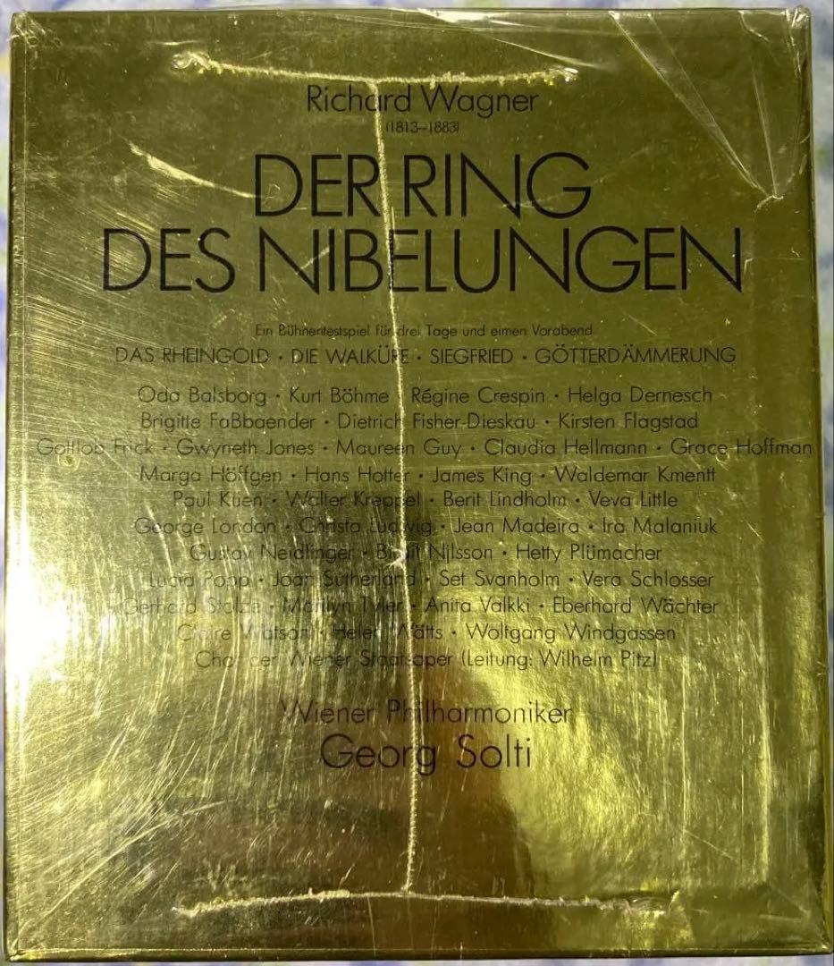 ワーグナー ニーベルングの指環 ショルティ ラインの黄金 ワルキューレ