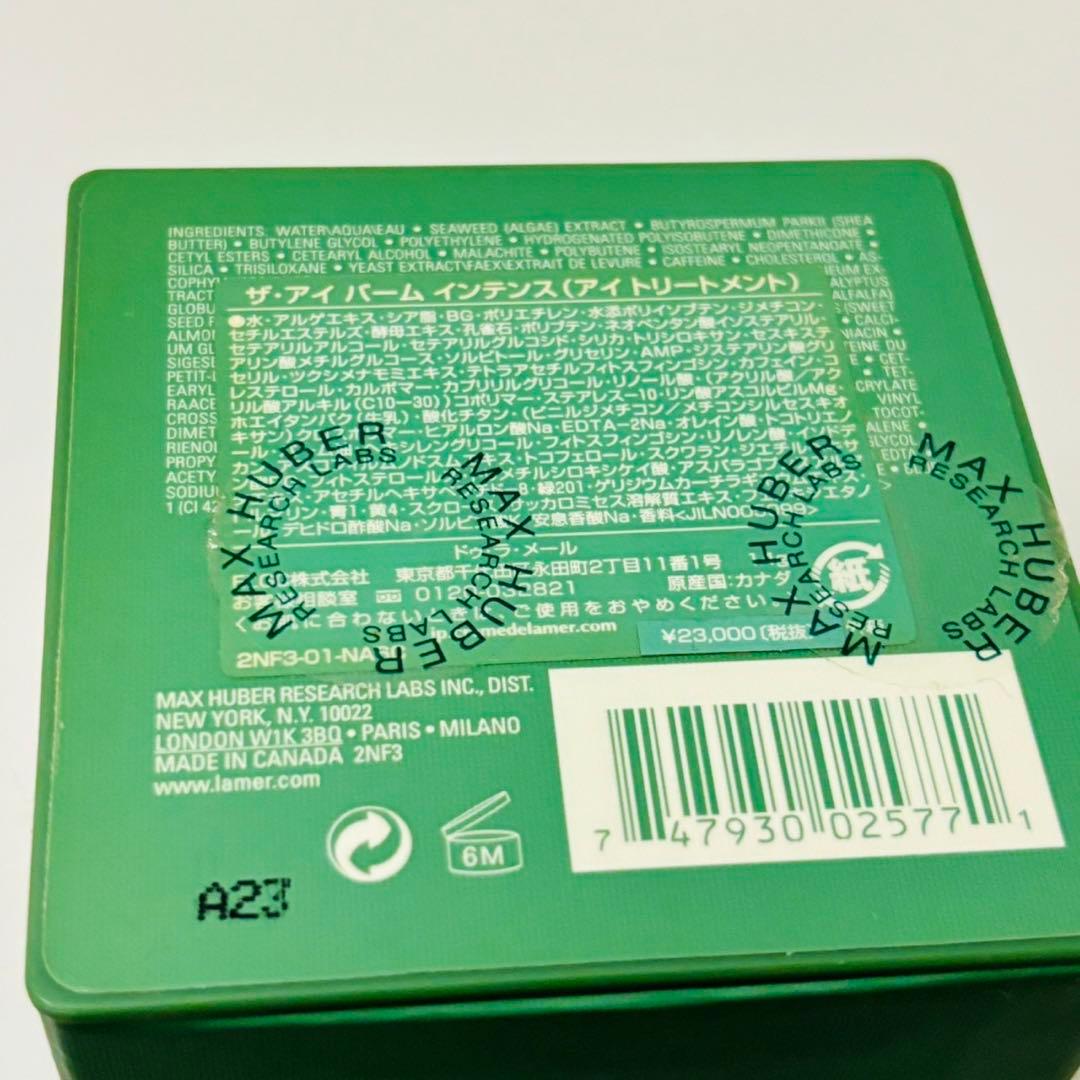 ドゥラメール ザアイバームインテンス 15ml