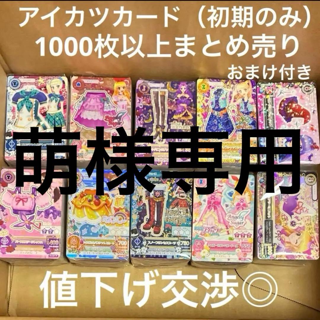 アイカツ　1000枚　ドレスアップドール