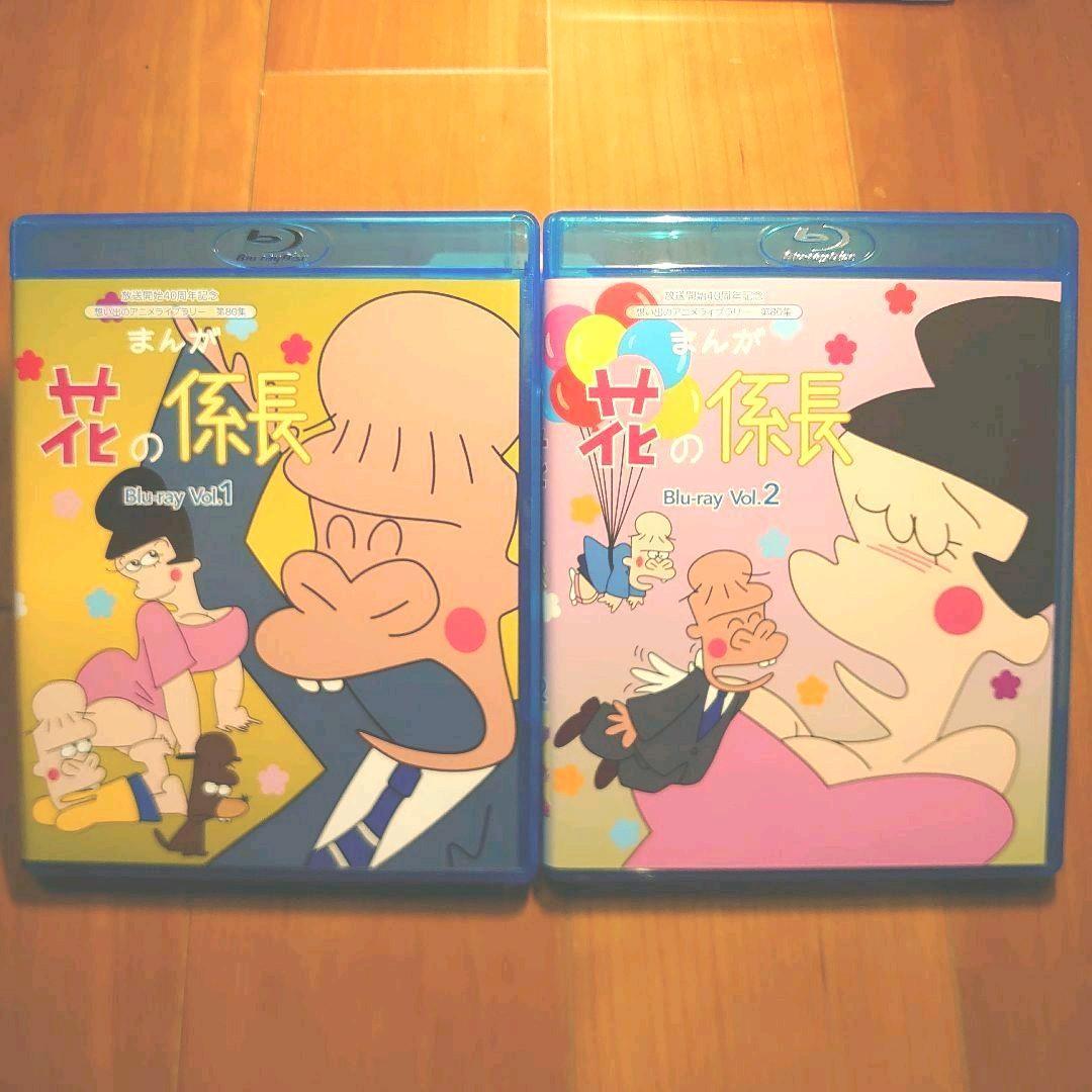 即発送　想い出のアニメライブラリー 第80集 まんが 花の係長