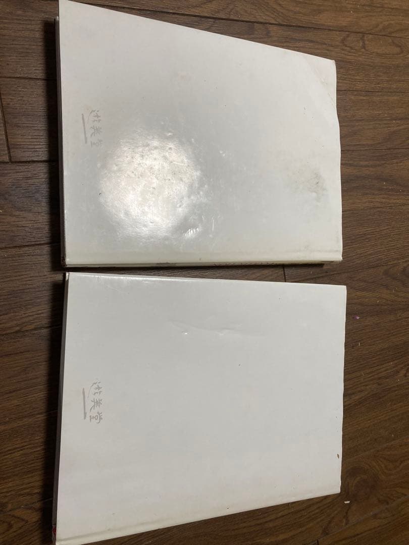 遊美堂　芸術総展　空　1997年　2冊