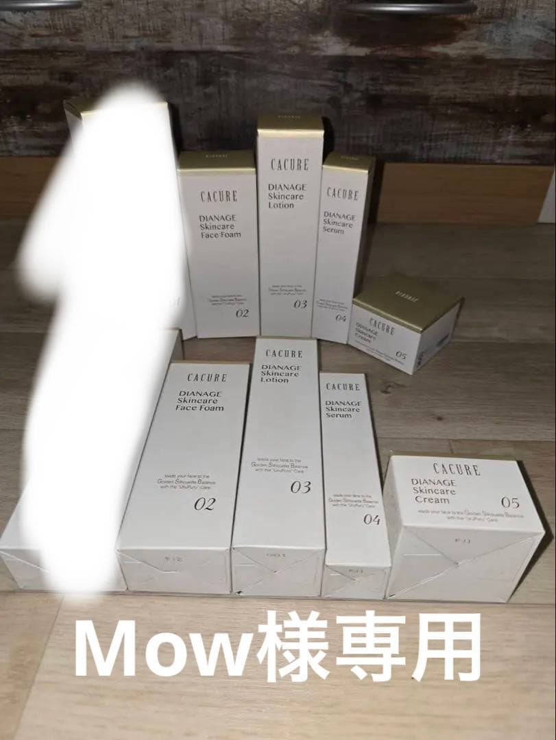 【Mow】ダイアナ　ケキュア 5点セット　各2個ずつ　定価10万円