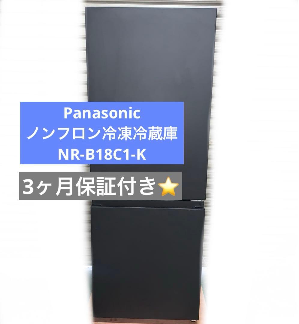 1h10. Panasonic 180L 冷蔵庫 NR-B18C1-K 23年製