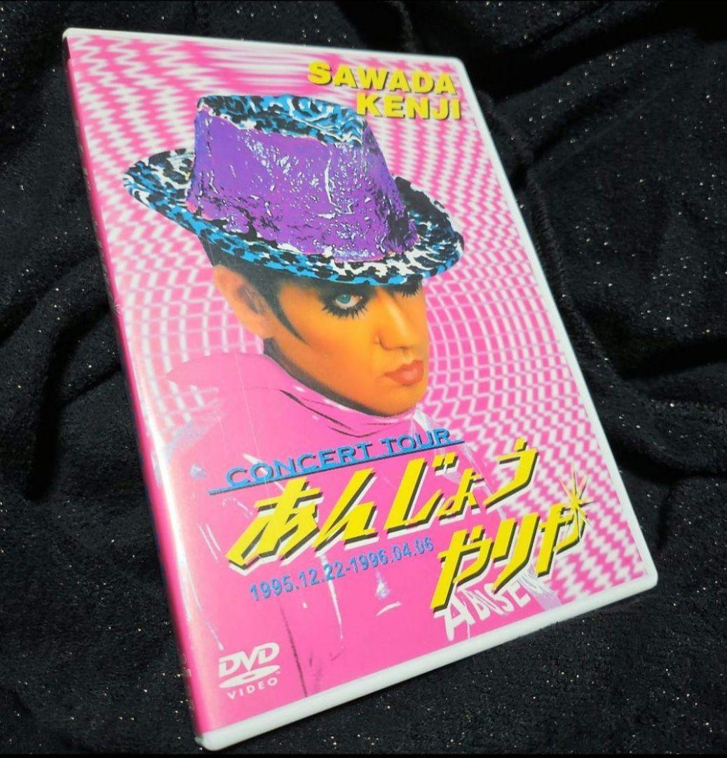 沢田研二/あんじょうやりや