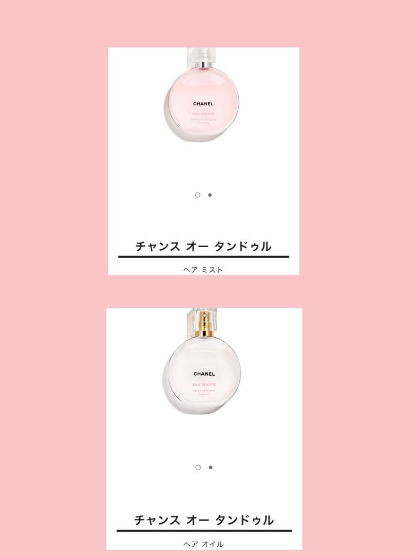 CHANCE オー タンドゥル ヘアオイル ヘアミストセット35ml プレゼント