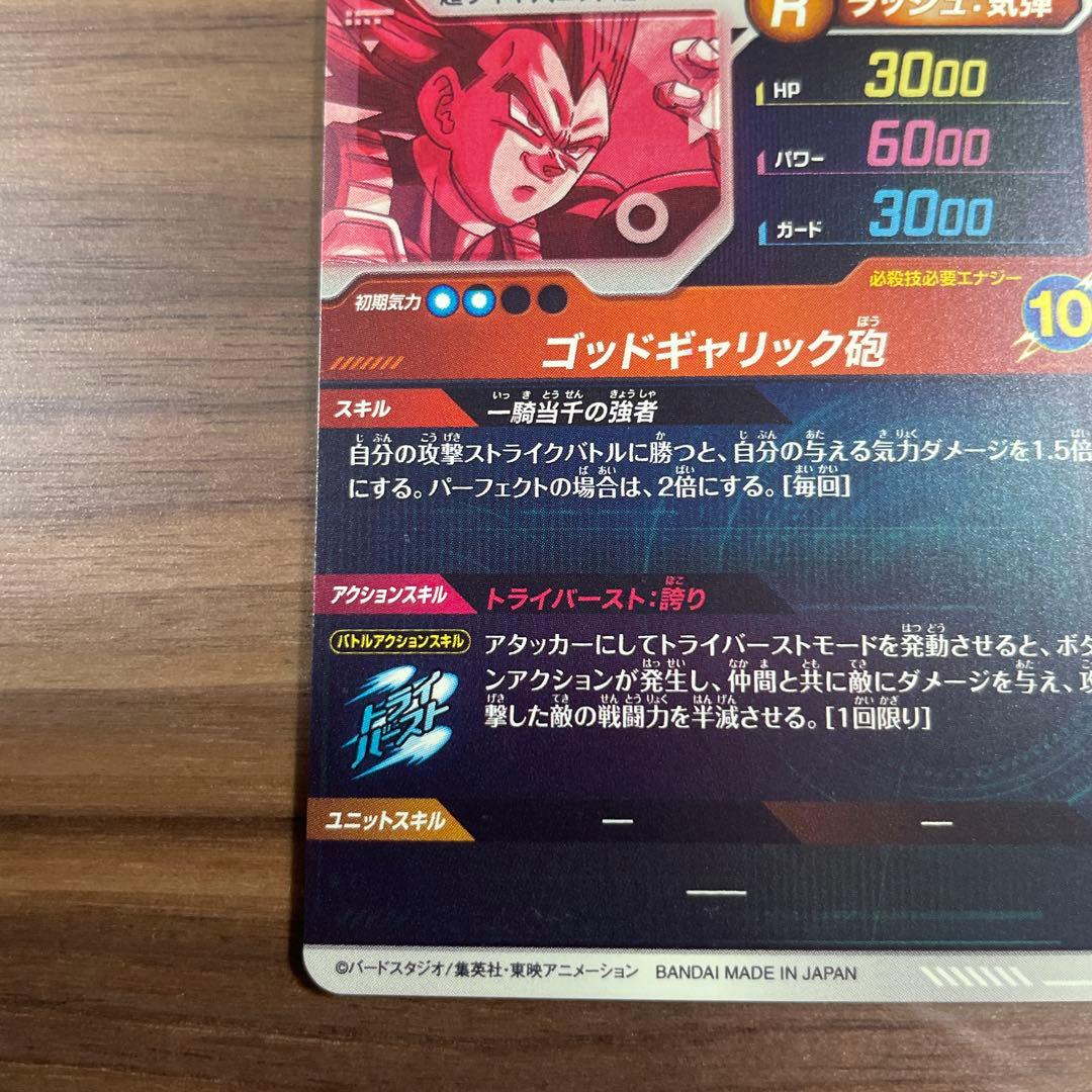 ドラゴンボール　ベジータ　GDR sdv1-010