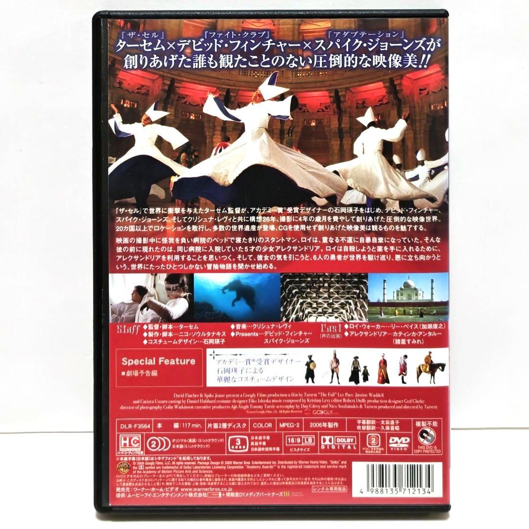 ザ・フォール 落下の王国 DVD 映画 ターセム リー・ペイス