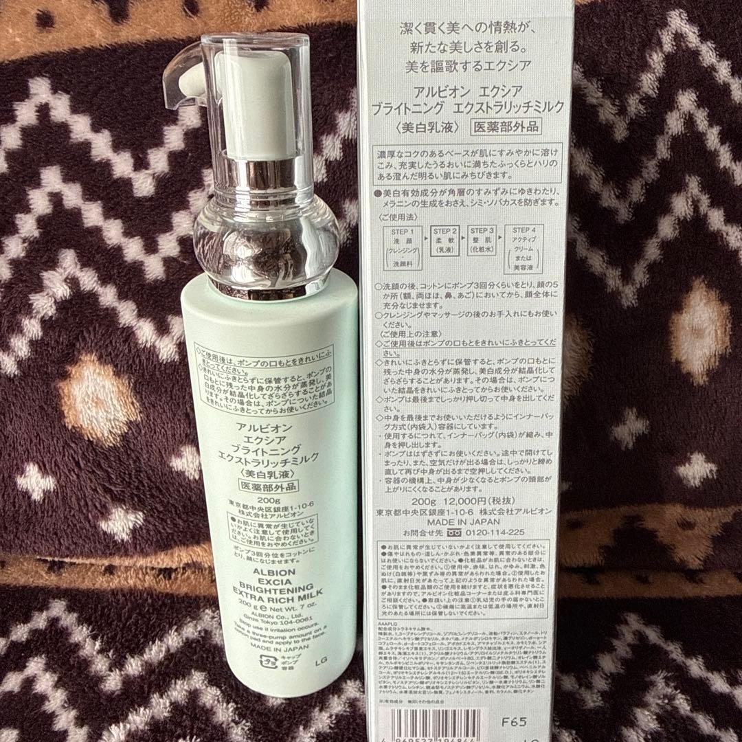 エクシア　ブライトニングエクストラリッチミルク