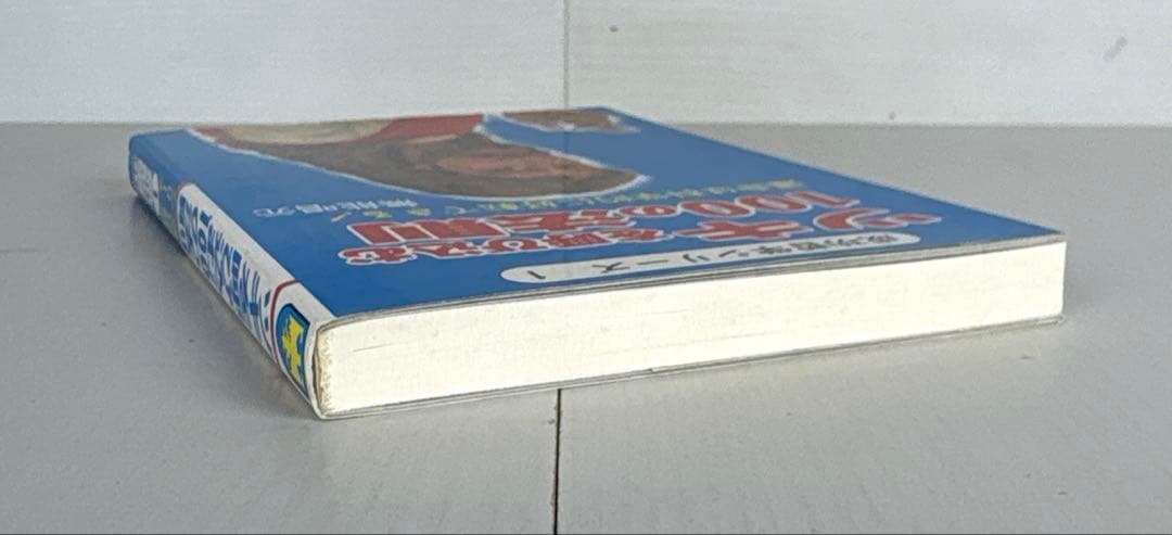 ツキを呼び込む100の法則 成功哲学シリーズ 1