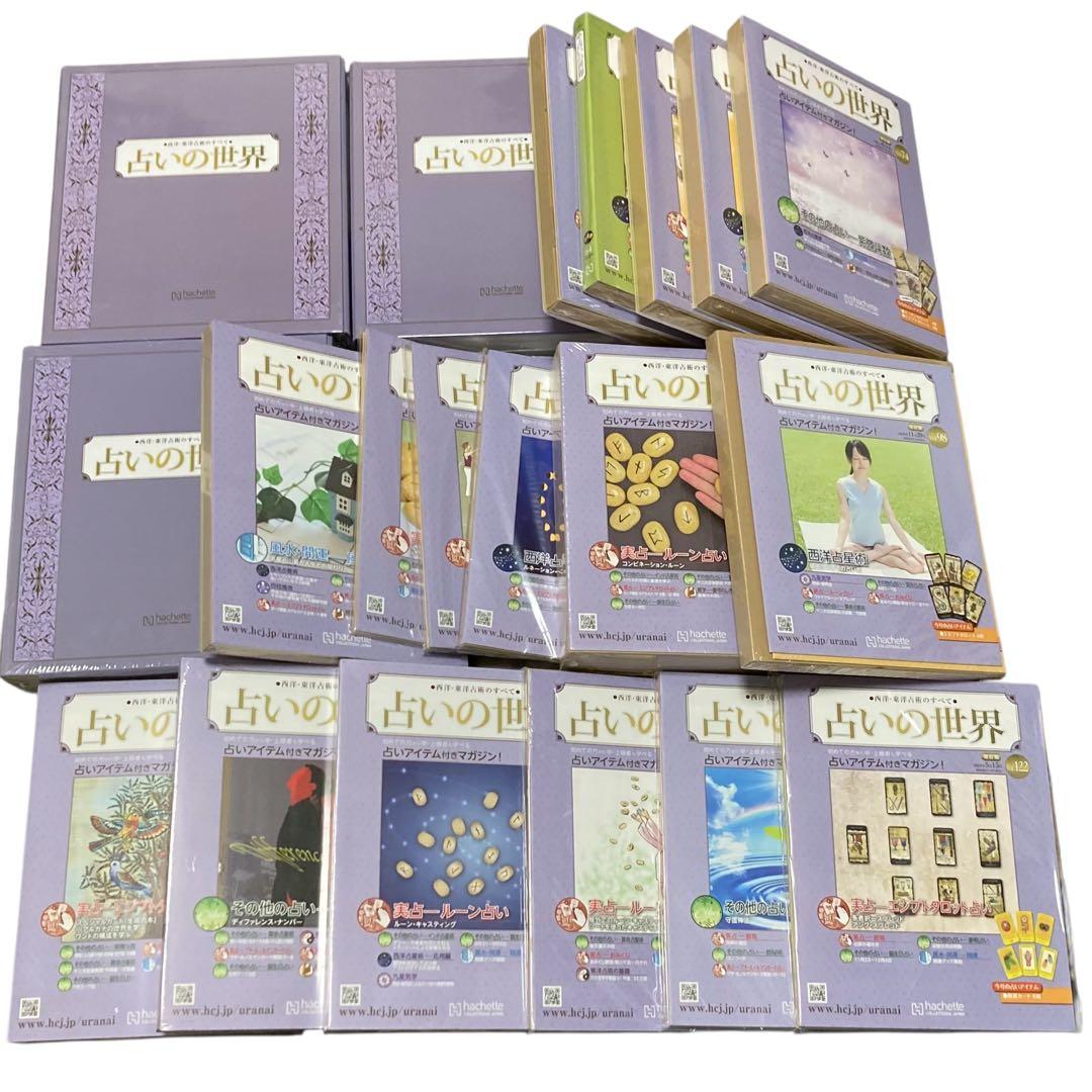 【改訂版】アシェット　占いの世界　vol.58〜vol.125 +バインダー3点