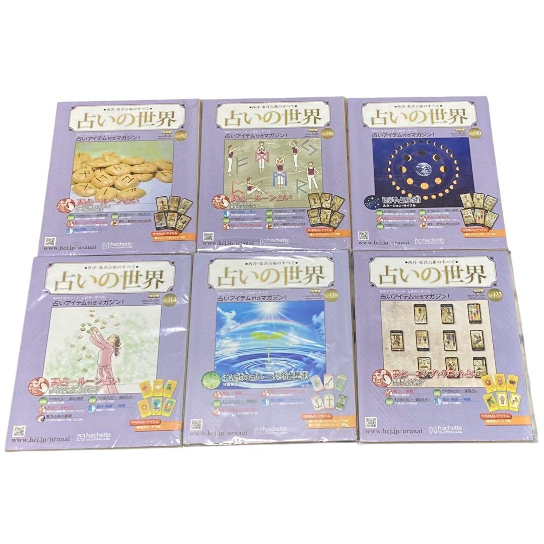 【改訂版】アシェット　占いの世界　vol.58〜vol.125 +バインダー3点