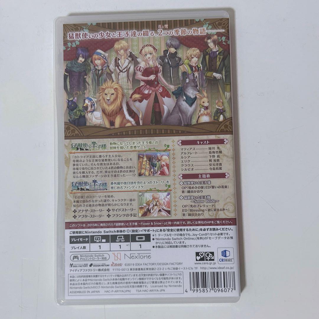 猛獣使いと王子様 ～Flower＆～ Switch