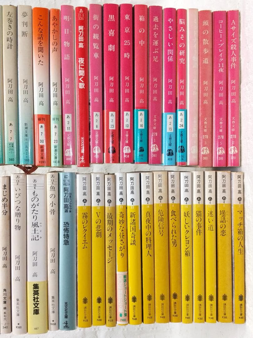 【初版本/49冊】 阿刀田高 文庫本50冊セット