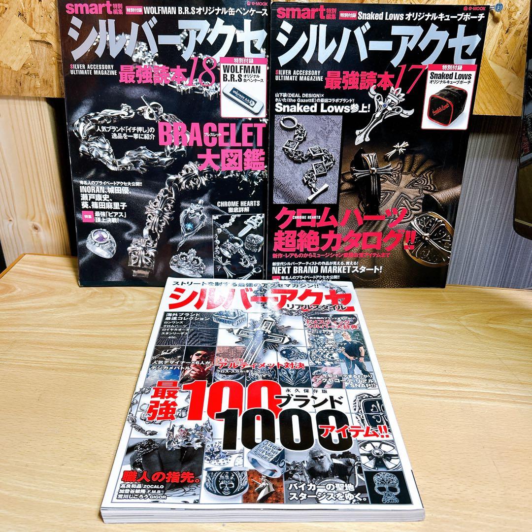■入手困難 3点セット■ シルバーアクセサリー 雑誌