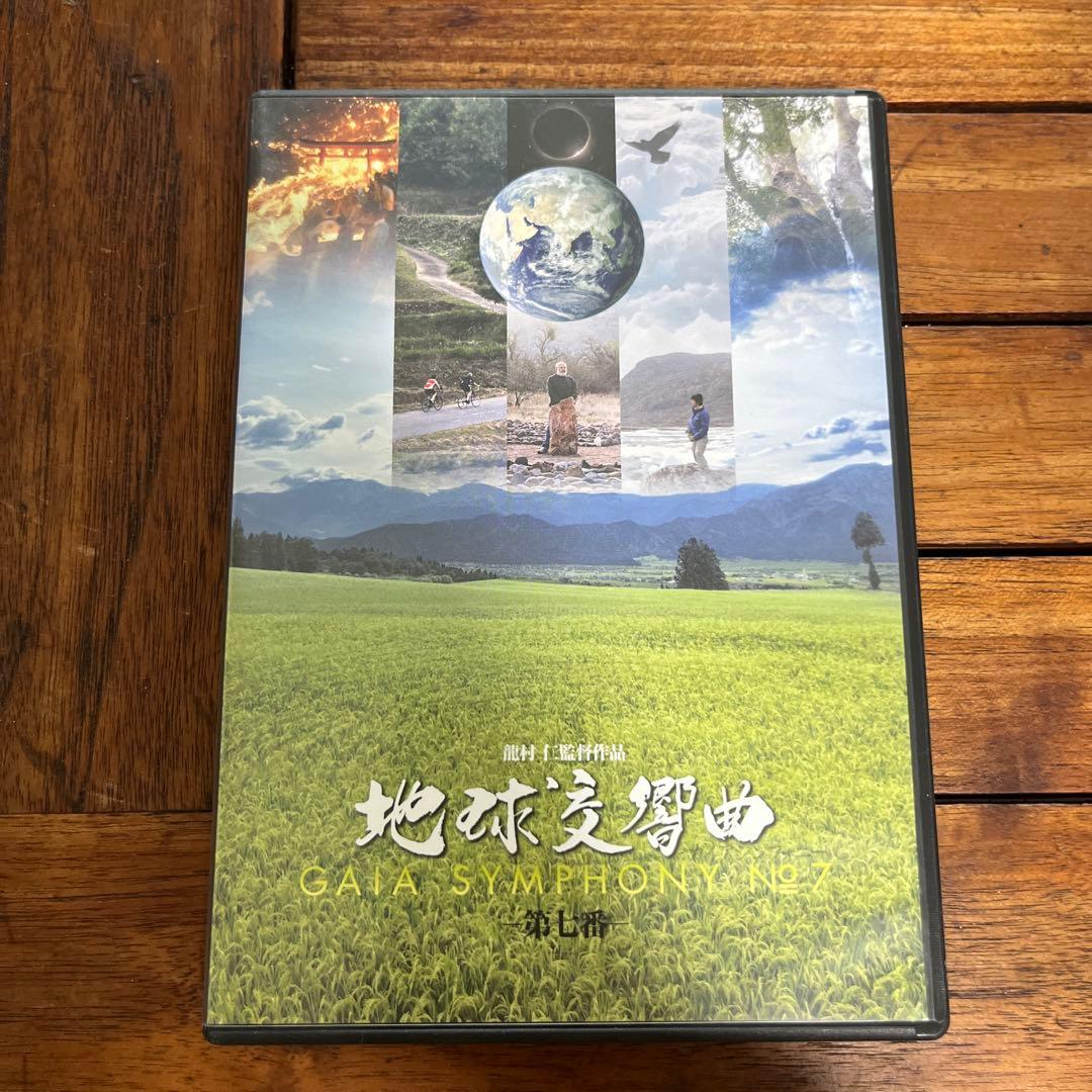中古　地球交響曲ガイアシンフォニーDVD 1〜8巻セット 地球 自然 龍村仁