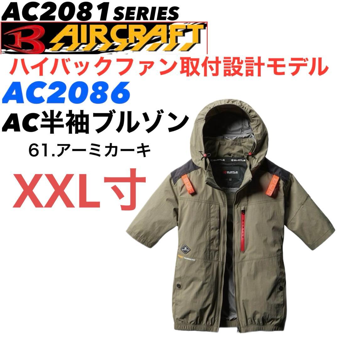 2025 バートル半袖ハイバック空調服 フルセット XXL寸