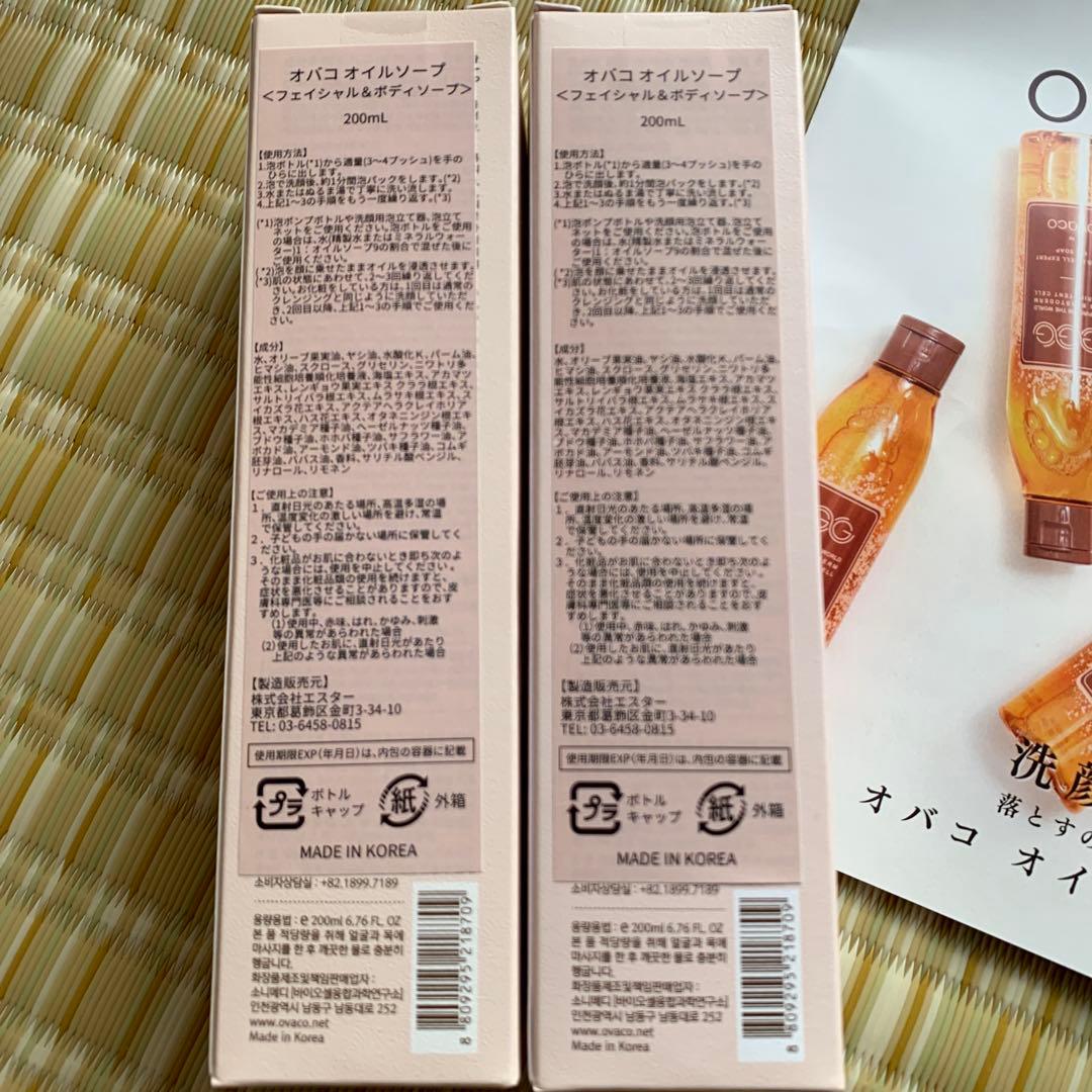 オバコ　オイルソープ　200ml 2本セット