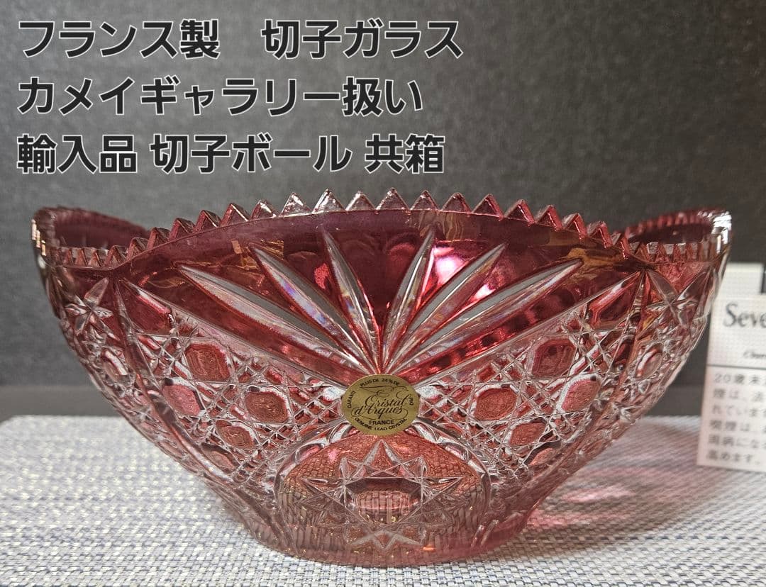 輸入品フランス製　赤被せ　クリスタル　カットガラスボール　切子ボール　オブジェ