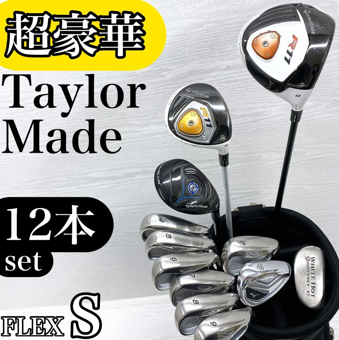 【超豪華‼】 TaylorMade R11 テーラーメイド ゴルフクラブ セット