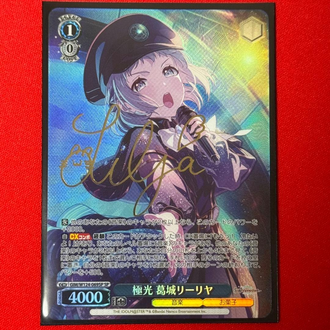 αβ1 ヴァイス 学マス 極光 葛城リーリヤ サイン SP1枚