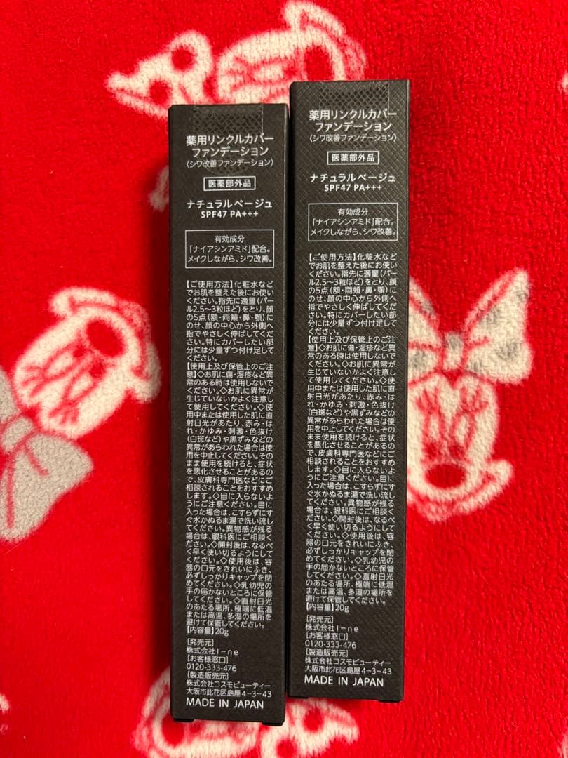 WrinkFade 薬用リンクルカバーファンデーション２本セット