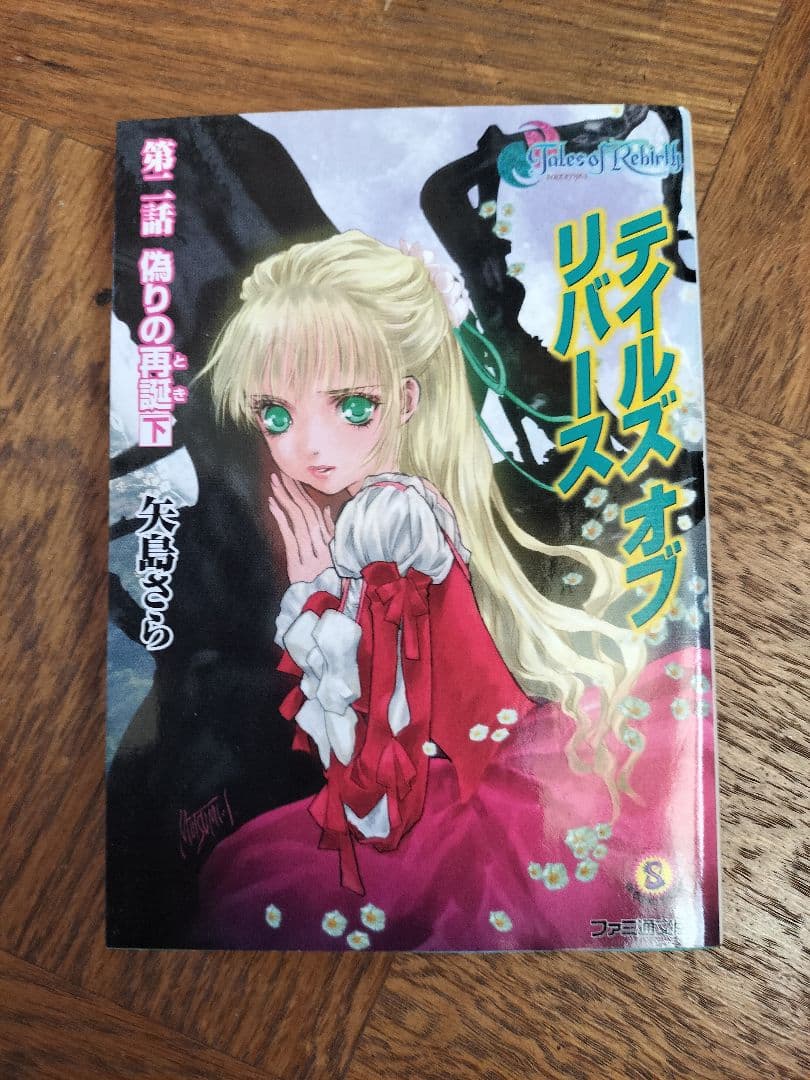 テイルズ・オブ・リバース 全巻セット