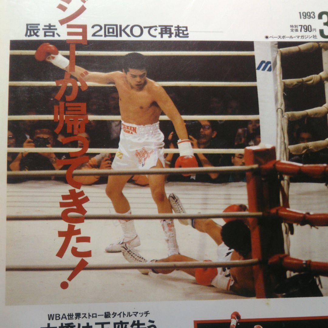 ボクシング マガジン×20