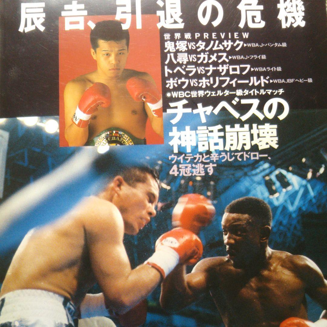 ボクシング マガジン×20