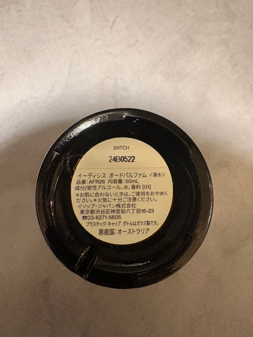 イソップ　イーディシス Aesop Eldesis Eau de Parfum
