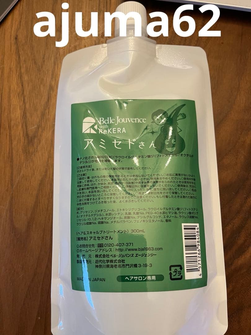 win　新品未使用品　ベルジュバンスシャンプー、リンス、アミセドさんセット