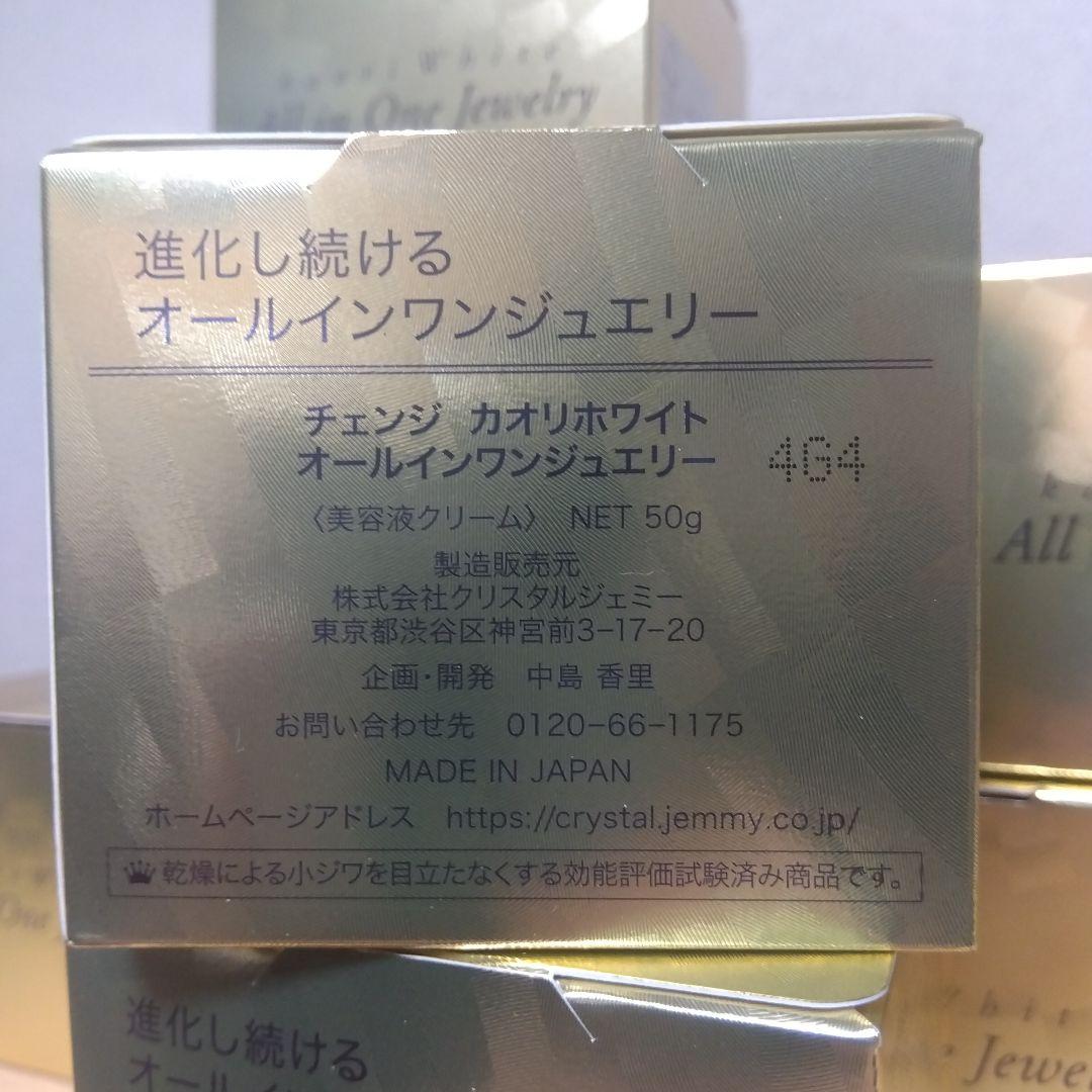 まとめ売り　チェンジ　カオリホワイト　オールインワンジュエリー　50g　10個