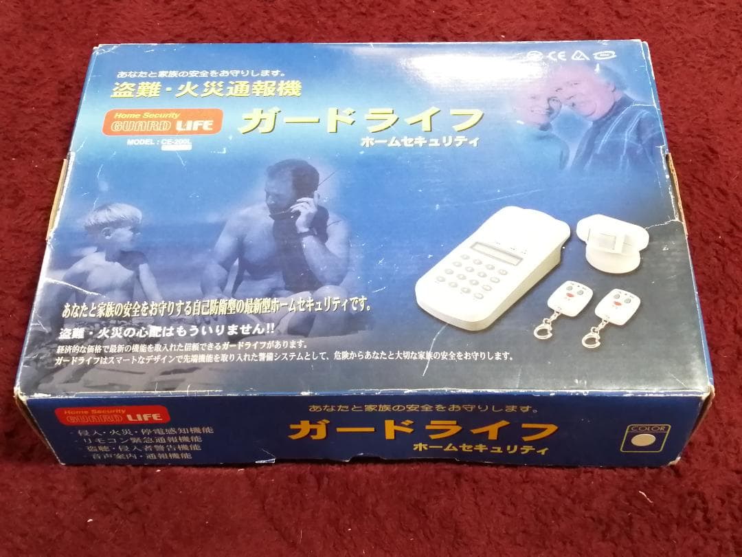 ガードライフ ホームセキュリティ 盗難・火災報知器
