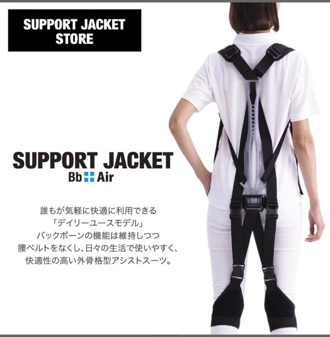 Bb Air サポートジャケット