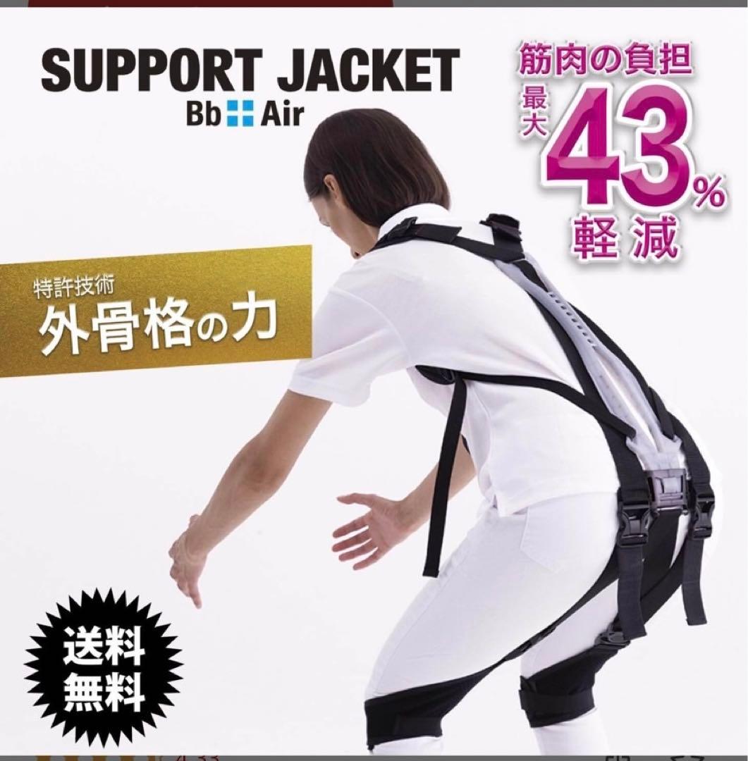 Bb Air サポートジャケット