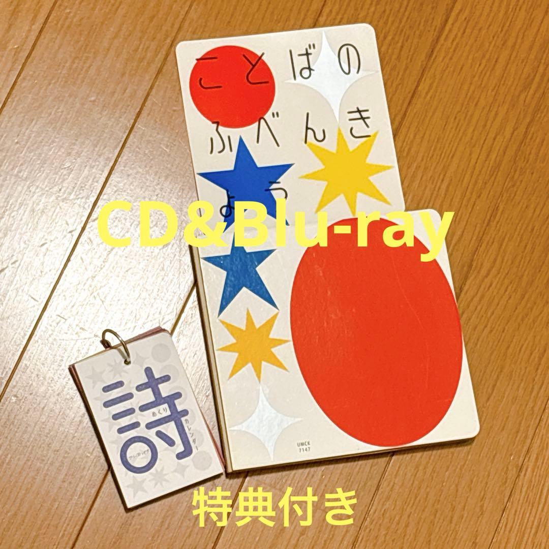 【初回限定盤】夜にしがみついて、朝で溶かしてCD、Blu-Ray 値下げしました