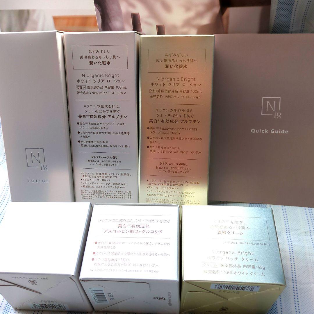 Ｎ organic ホワイトクリアローション セット