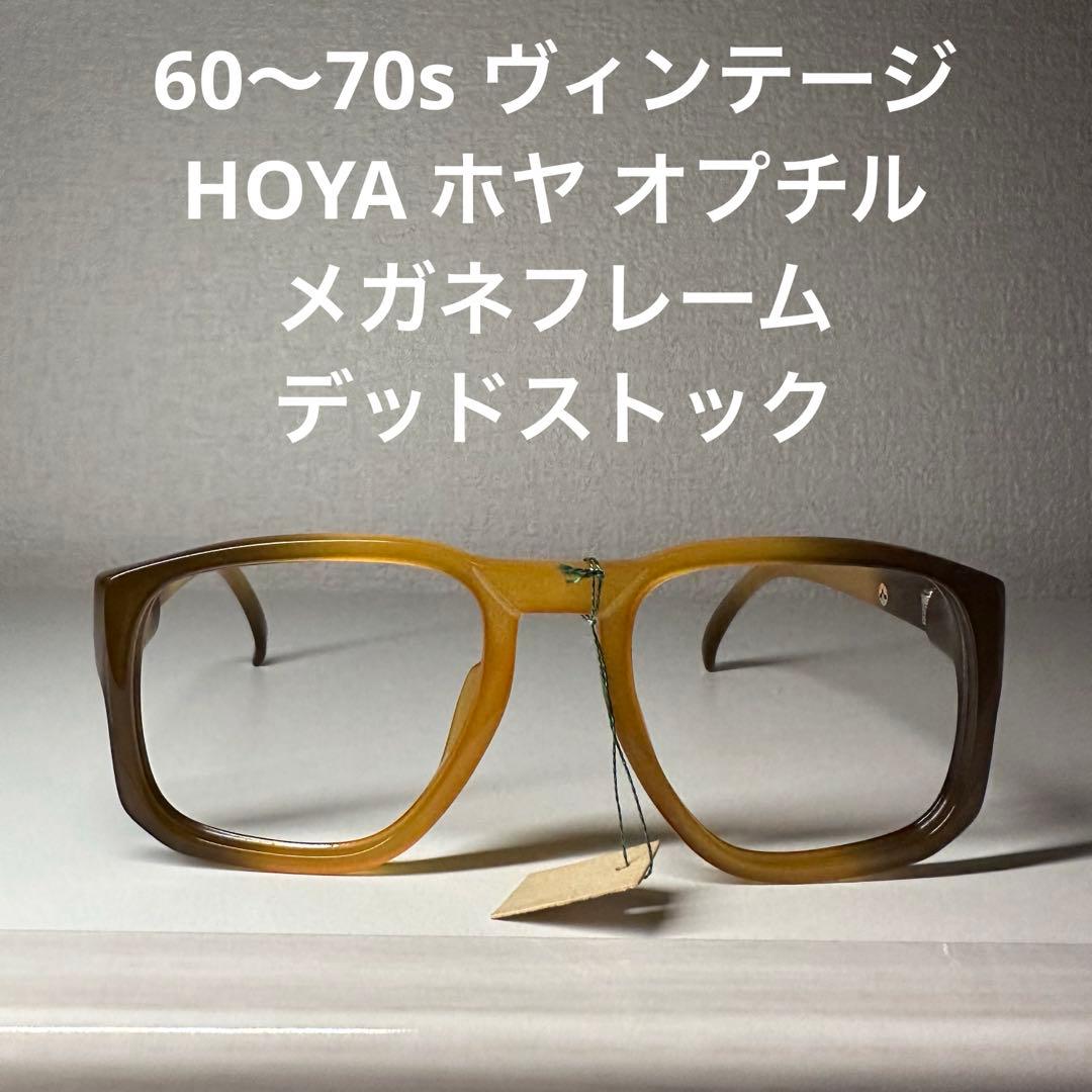 60〜70s ヴィンテージ HOYA ホヤ オプチル メガネフレーム デッド