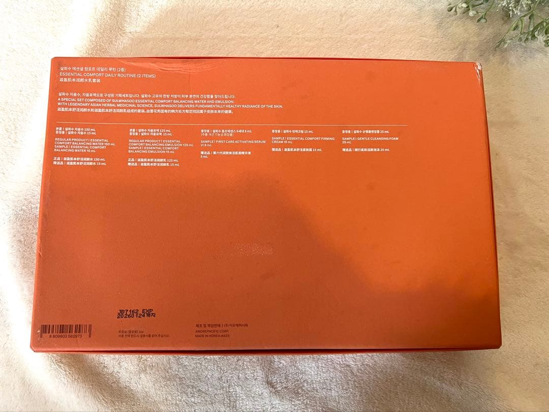 【新品】Sulwhasoo 雪花秀 高級韓国コスメ豪華セット