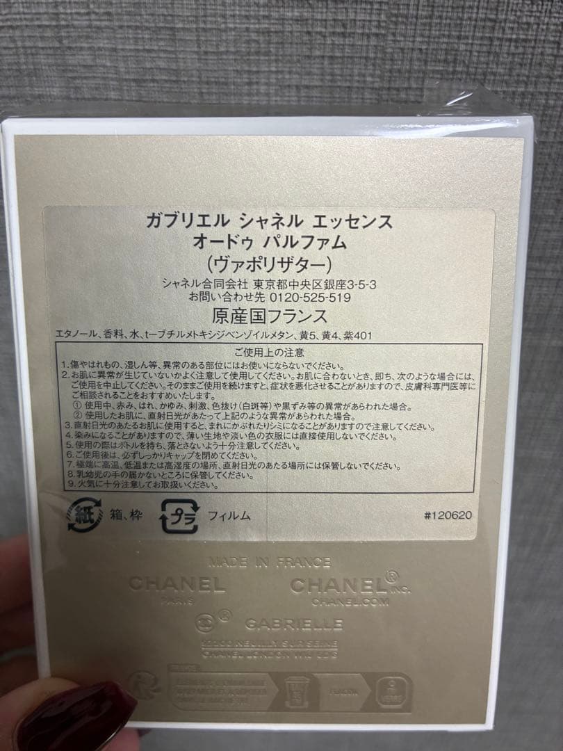 香水(女性用) CHANEL GABRIELLE ESSENCE 50ml