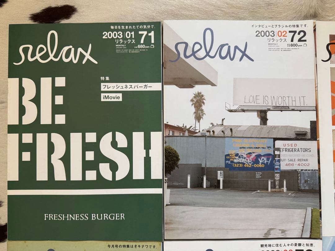relax 2003年 12冊まとめ売り