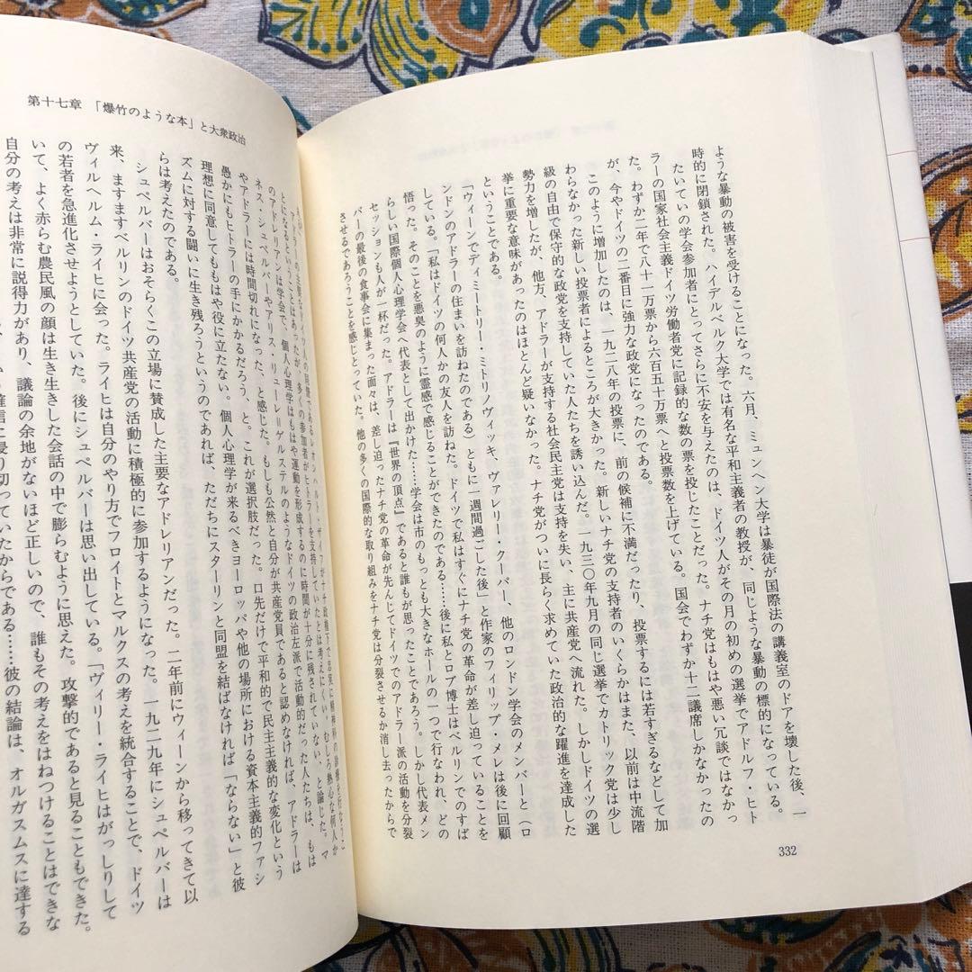 アドラーの生涯 エドワード・ホフマン著